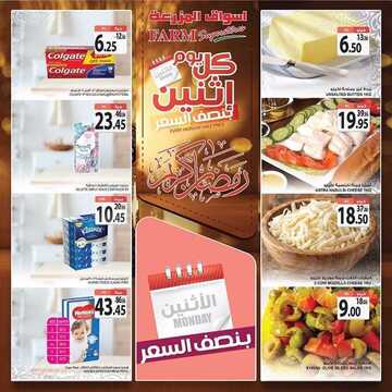 عروض أسواق المزرعة الغربية اليوم 4 مايو 2020 الموافق 11 رمضان 1441 عروض الاثنين الطازج 6 8010092757