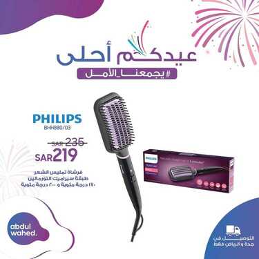 عروض احمد عبد الواحد الاسبوعية اليوم 27 مايو 2020 الموافق 3 شوال 1441 عروض العيد 9 8011402984