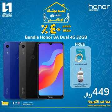 عروض الجوالات من الحداد اليوم 5 مايو 2020 الموافق 12 رمضان 1441 رمضان كريم 8 8024064781