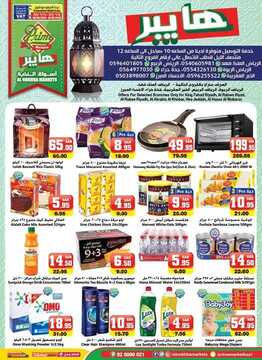 عروض الثلاجة العالمية الأسبوعية 8 مايو 2020 الموافق 15 رمضان 1441 رمضان كريم 6 8033019955