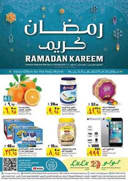 عروض لولو هايبر ماركت الاحساء الأسبوعية 6 مايو 2020 الموافق 13 رمضان 1441 رمضان كريم 6 8108116118