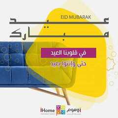 عروض اي هوم اليوم 29 مايو 2020 الموافق 6 شوال 1441 7 821709665