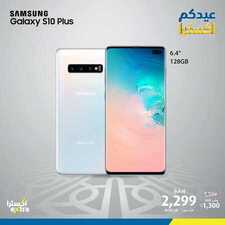 عروض الجوالات من اكسترا اليوم 19 مايو 2020 الموافق 26 رمضان 1441 هلا بالعيد 5 8317716123