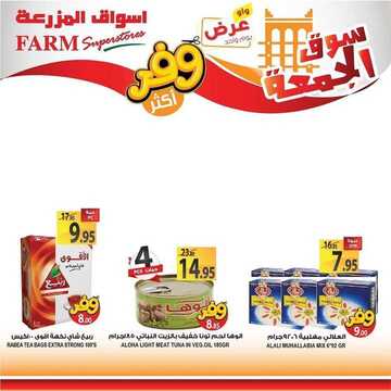 عروض أسواق المزرعة الغربية اليوم 22 مايو 2020 الموافق 29 رمضان 1441 سوق الجمعة الطازج 6 8339977366