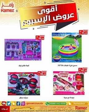 عروض رامز تبوك الأسبوعية 1 يونيو 2020 الموافق 9 شوال 1441 أقوى عروض الأسبوع 9 8374391221