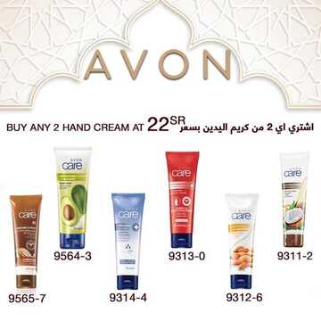 عروض ايفون AVON اليوم 4 مايو 2020 الموافق 11 رمضان 1441 . Ramadan Kareem 6 8435620587