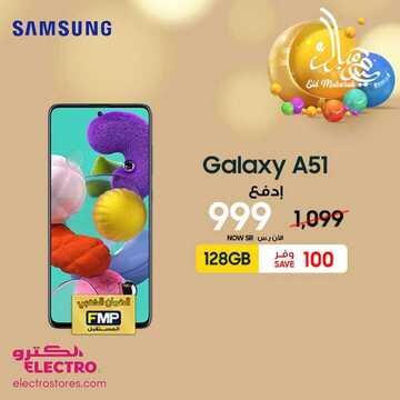 عروض الجوالات من الكترو اليوم 23 مايو 2020 الموافق 30 رمضان 1441 عيد مبارك 7 8450213911