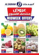 عروض السدحان اليوم 18 مايو 2020 الموافق 25 رمضان 1441 عروض منتصف الأسبوع 2 8573457558