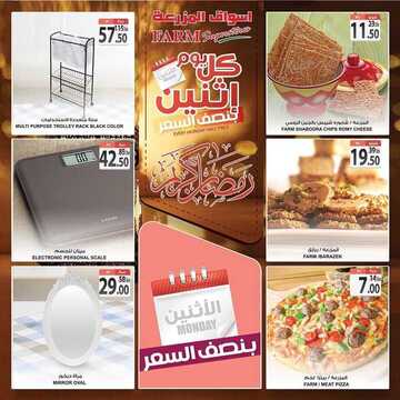 عروض أسواق المزرعة الشرقية اليوم 18 مايو 2020 الموافق 25 رمضان 1441 عروض الاثنين الطازج 8 8575219361