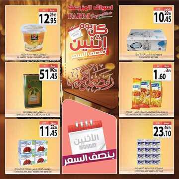 عروض أسواق المزرعة الغربية اليوم 4 مايو 2020 الموافق 11 رمضان 1441 عروض الاثنين الطازج 6 8580854271