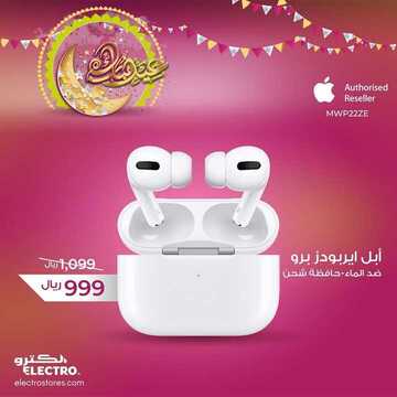 عروض الجوالات من الكترو اليوم 23 مايو 2020 الموافق 30 رمضان 1441 عيد مبارك 6 8589656979