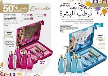 عروض ايفون AVON الأسبوعية 13 مايو 2020 الموافق 20 رمضان 1441 نحتفل معك بعيد الفطر 3 8626836273