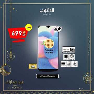 عروض الجوالات من الدانوب اليوم 23 مايو 2020 الموافق 30 رمضان 1441 عيد مبارك 8 8638845891