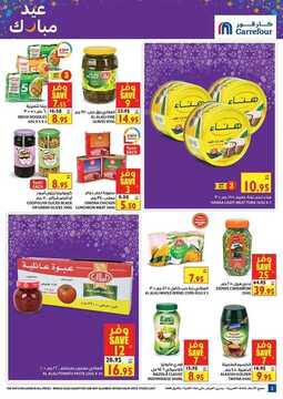عروض كارفور السعودية اليوم 20 مايو 2020 الموافق 27 رمضان 1441 حضّري أشهى الأطباق مع عروض كارفور 12 8663980551