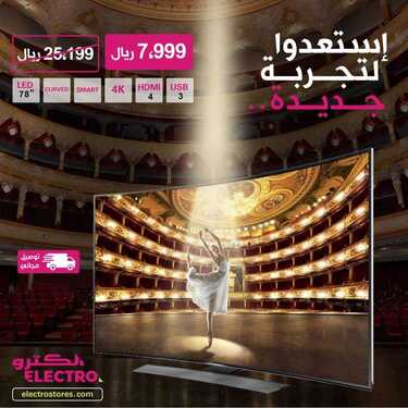 عروض الكترو السعودية اليوم 17 مايو 2020 الموافق 24 رمضان 1441 عروض عيد الفطر 9 874124033