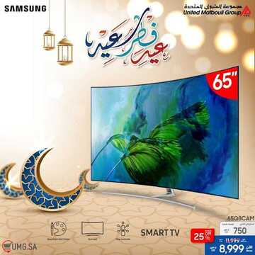 عروض سامسونغ UMG للالكترونيات الاسبوعية اليوم 26 مايو 2020 الموافق 3 شوال 1441عروض العيد 8 8755380332