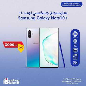 عروض الجوالات من بن داوود اليوم 18 مايو 2020 الموافق 25 رمضان 1441 هلا بالعيد 5 8862543366