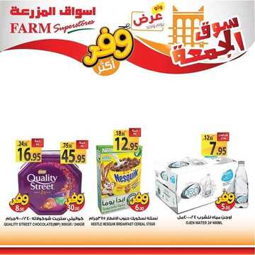 عروض أسواق المزرعة الغربية اليوم 22 مايو 2020 الموافق 29 رمضان 1441 سوق الجمعة الطازج 7 8871651905