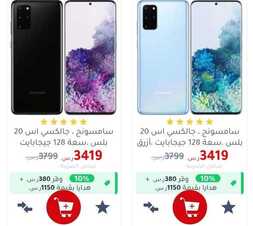 عروض الجوالات من جريراليوم 31 مايو 2020 الموافق 8 شوال 1441 احتفالات العيد 7 8878451358