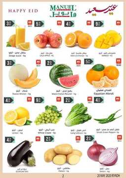 عروض مانويل الرياض والخرج الأسبوعية 20 مايو 2020 الموافق 27 رمضان 1441 استعدوا لعيد الفطر 7 8909915927