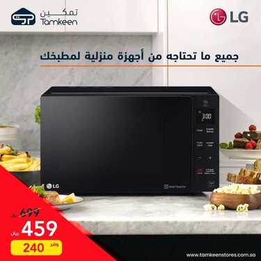 عروض تمكين للالكترونيات الاسبوعية اليوم 21 مايو 2020 الموافق 28 رمضان 1441عروض العيد 9 8951084559