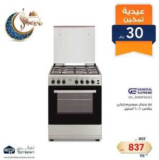 عروض تمكين للالكترونيات الاسبوعية اليوم 31 مايو 2020 الموافق 8 شوال 1441 6 9021325757