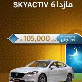 عروض السيارات : شركة صالح للسيارات اليوم السبت 9 مايو 2020 - رمضانكم مبارك 5 9115895574