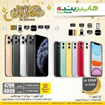 عروض الجوالات من هايبر بنده اليوم 21مايو 2020 الموافق 28 رمضان 1441 هلا بالعيد 6 9156725372