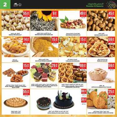 عروض استرا تبوك الأسبوعية 1 يونيو 2020 الموافق 9 شوال 1441 عروض الصيف 7 9171906234