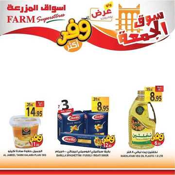 عروض أسواق المزرعة الغربية اليوم 22 مايو 2020 الموافق 29 رمضان 1441 سوق الجمعة الطازج 8 9189461127