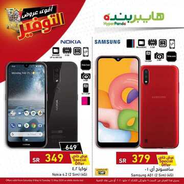 عروض الجوالات من هايبر بنده اليوم 9 مايو 2020 الموافق 16 رمضان 1441 رمضان كريم 6 9228501872
