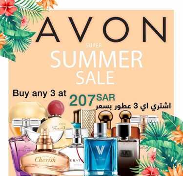 عروض ايفون AVON اليوم 29 مايو 2020 الموافق 6 شوال 1441 تخفيضات الصيف 6 9228967293
