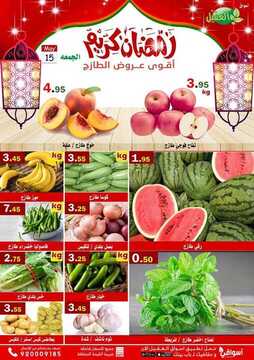 عروض أسواق العقيل اليوم 15 مايو 2020 الموافق 22 رمضان 1441 أقوى عروض الطازج 2 9260797406