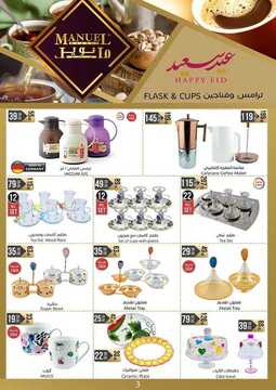 عروض مانويل جدة اليوم 14 مايو 2020 الموافق 21 رمضان 1441 عروض خاصة ل عيد الفطر السعيد 4 9265423519