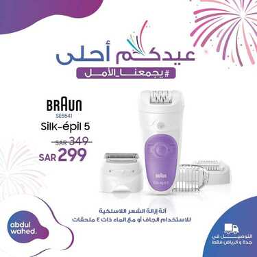 عروض احمد عبد الواحد الاسبوعية اليوم 21 مايو 2020 الموافق 28 رمضان 1441عروض العيد 8 9265756691