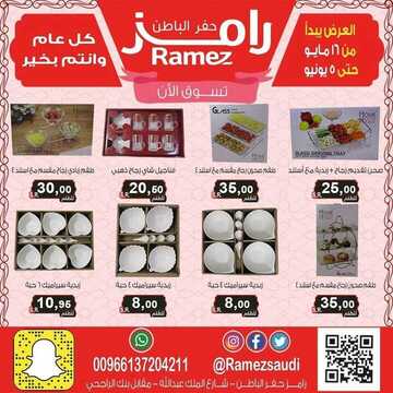 عروض رامز حفر الباطن الأسبوعية 18 مايو 2020 الموافق 25 رمضان 1441 أهلا بالعيد 4 9283091251