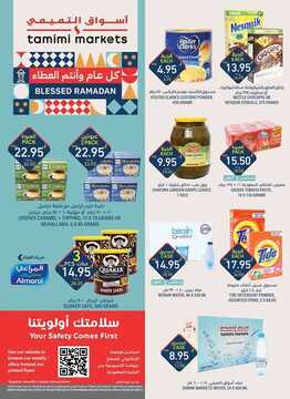 عروض التميمي الاحساء الأسبوعية 6 مايو 2020 الموافق 13 رمضان 1441 استعدوا لشهر الخير 2 9283488556