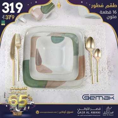 عروض قصر الاواني اليوم 11 مايو 2020 الموافق 18 رمضان 1441عروض رمضان 7 928921521