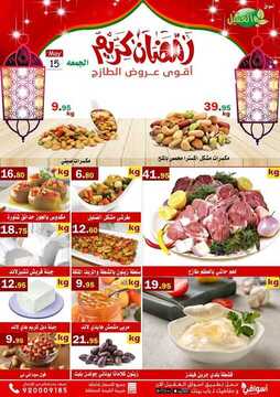 عروض أسواق العقيل اليوم 15 مايو 2020 الموافق 22 رمضان 1441 أقوى عروض الطازج 3 9296394648