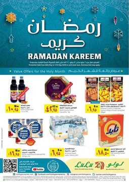 عروض لولو جدة الأسبوعية 6 مايو 2020 الموافق 13 رمضان 1441 رمضان كريم 6 9343057941