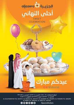 عروض أسواق الجزيرة اليوم 27 مايو 2020 الموافق 4 شوال 1441 عروض العيد 2 9414338800