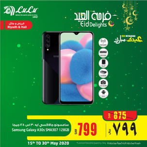 عروض الجوالات من لولو الرياض اليوم 21مايو 2020 الموافق 28 رمضان 1441 هلا بالعيد 8 9422144301