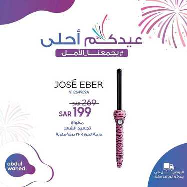 عروض احمد عبد الواحد الاسبوعية اليوم 27 مايو 2020 الموافق 3 شوال 1441 عروض العيد 6 9462982484