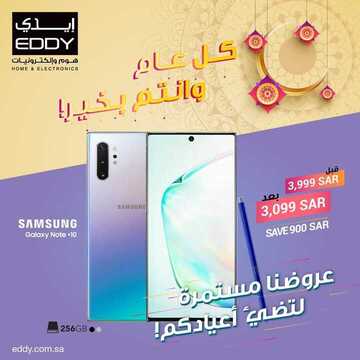 عروض ايدي الاسبوعية اليوم 21 مايو 2020 الموافق 28 رمضان 1441عروض العيد 8 946876595