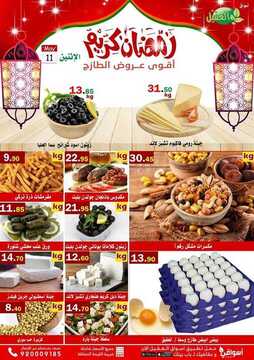 عروض أسواق العقيل اليوم 11 مايو 2020 الموافق 18 رمضان 1441 سوق الخضار الطازج 7 9479702689