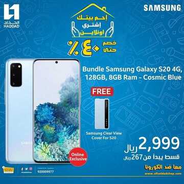 عروض الجوالات من الحداد اليوم 9 مايو 2020 الموافق 16 رمضان 1441 رمضان كريم 8 9510061894