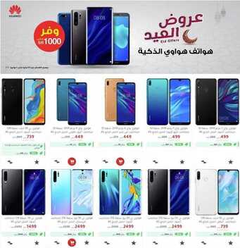 عروض الجوالات من جرير اليوم 23 مايو 2020 الموافق 30 رمضان 1441 عيد مبارك 6 952529951