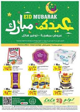 عروض لولو جبيل الأسبوعية 18 مايو 2020 الموافق 25 رمضان 1441 عيدكم مبارك 6 9557293466