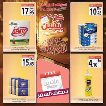 عروض أسواق المزرعة الغربية اليوم 18 مايو 2020 الموافق 25 رمضان 1441 عروض الاثنين الطازج 9 9594661497