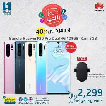 عروض الجوالات من الحداد اليوم 18 مايو 2020 الموافق 25 رمضان 1441 هلا بالعيد 6 963409907